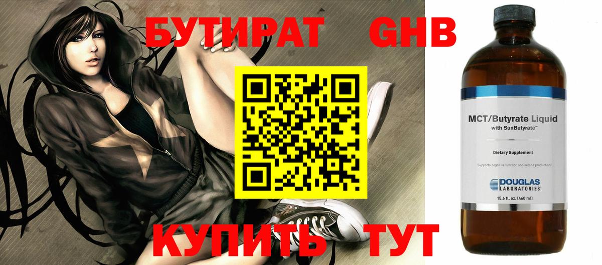 БУТИРАТ 99%  БУТИРАТ  Уварово  Вход с VPN 