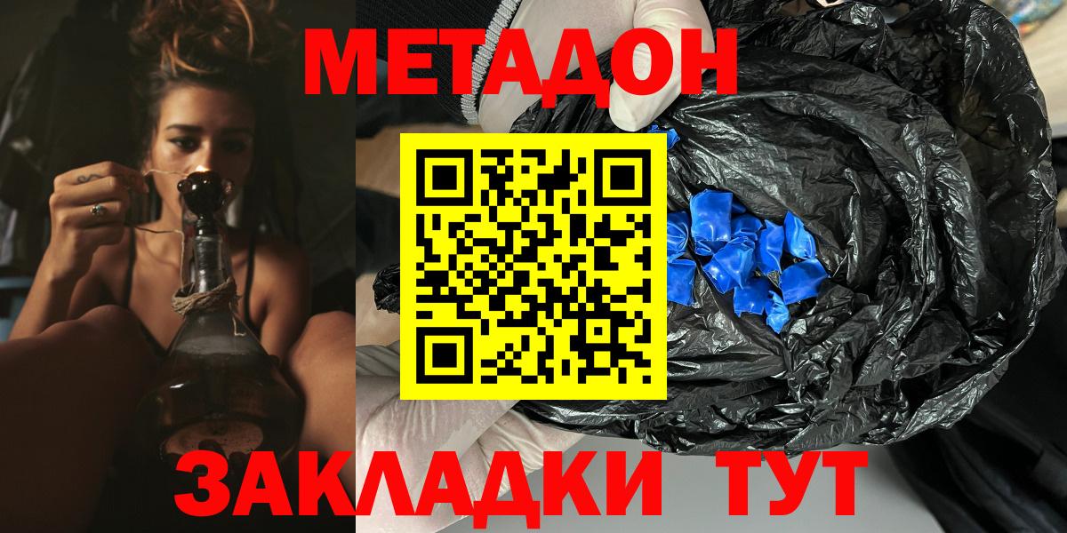 Уварово  МЕТАДОН VHQ  Вход с VPN 