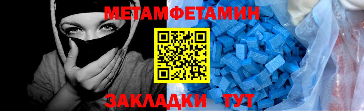 Метамфетамин Methamphetamine  Вход с VPN  Уварово 